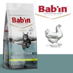 غذای خشک بابین بچه گربه طعم مرغ 2 کیلوگرم (تولید فرانسه) + ارسال رایگان