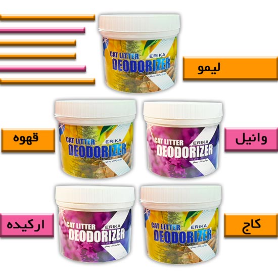 بوگیر خاک گربه اریکا در پنج رایحه 650 گرم