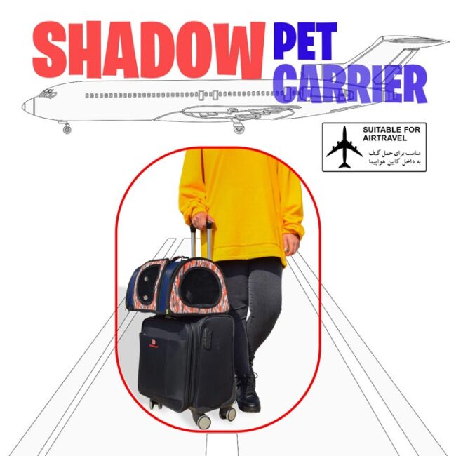 کیف حمل سگ و گربه مدل Shadow (مناسب برای حمل به داخل کابین هواپیما)