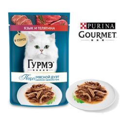 پوچ گربه گورمت زبان و گوساله 75 گرم – روسیه