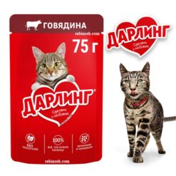 پوچ گربه دارلینگ روسیه طعم گوساله خورشتی 75 گرم