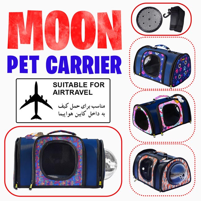 کیف حمل سگ و گربه دنیل MOON مدل LD32 (مناسب داخل کابین هواپیما)