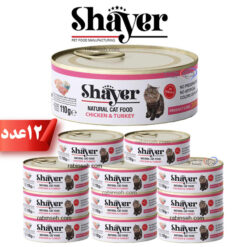 کنسرو گربه‌ نچرال شایر بوقلمون‌ و مرغ 110 گرم بسته 12 عددی