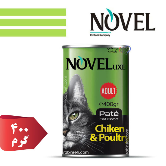 کنسرو پته ای گربه بالغ نوول طعم مرغ و گوشت پرندگان 400 گرمی