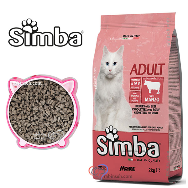 غذای خشک گربه بالغ سیمبا مونژه طعم گوشت گوساله فله ای ( بسته بندی رابینسه )