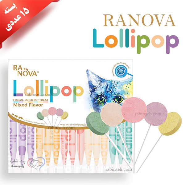 تشویقی فریزدراید گربه رانووا مدل آبنبات چوبی بسته 15 عددی