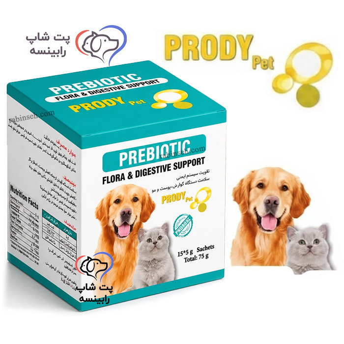 پودر پروبیوتیک سگ و گربه پرودی پت