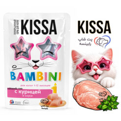 پوچ بچه گربه کیتن کیسا طعم مرغ در سس 75 گرم - روسیه