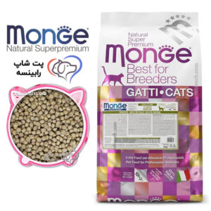 غذای خشک مونژه گوارش حساس گربه بالغ مرغ و برنج فله ای (بسته بندی رابینسه)