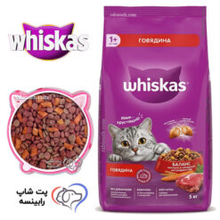 غذای خشک گربه ویسکاس روسیه گوساله مغز دار فله ای ( بسته بندی رابینسه )