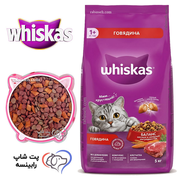 غذای خشک گربه ویسکاس روسیه گوساله مغز دار فله ای ( بسته بندی رابینسه )