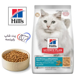 غذای خشک گربه هایپو آلرژیک هیلز 1.5 کیلویی + ارسال رایگان