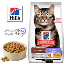 غذای خشک گربه هربال هیلز 1.5 کیلویی (دفع کننده گلوله مویی) + ارسال رایگان