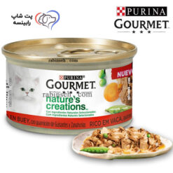 کنسرو گربه گورمت نچرال فیله مرغ لوبیا سبز و هویج 85 گرم (اسپانیا)