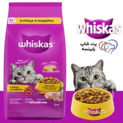غذای خشک مغزدار گربه بالغ ویسکاس روسیه مرغ و بوقلمون 5 کیلوگرم