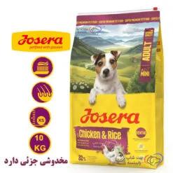 غذای خشک سگ بالغ مینی ول طعم مرغ و برنج جوسرا 10 کیلوگرم - اورجینال (مخدوشی جزئی دارد)