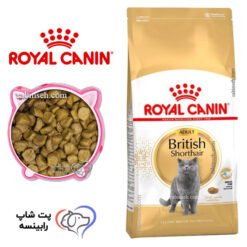 غذای خشک گربه بالغ بریتیش ادالت مو کوتاه رویال کنین فله ای ( بسته بندی رابینسه )