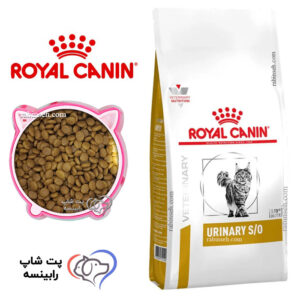 غذای خشک گربه رویال کنین یورینری اس او فله ای (بسته بندی رابینسه) - اورجینال