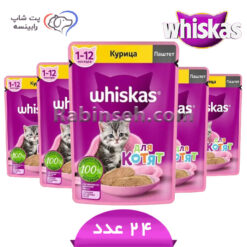 پوچ بچه گربه کیتن ویسکاس روسیه مرغ پته ای بسته بندی 24 عددی