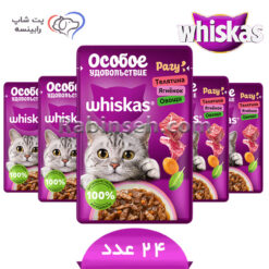 پوچ گربه ویسکاس روسیه گوساله ، بره و سبزیجات در سس بسته بندی 24 عددی ( گربه بد غذا )