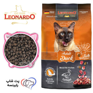 غذای خشک گربه بالغ لئوناردو اردک فله ای (بسته بندی رابینسه)